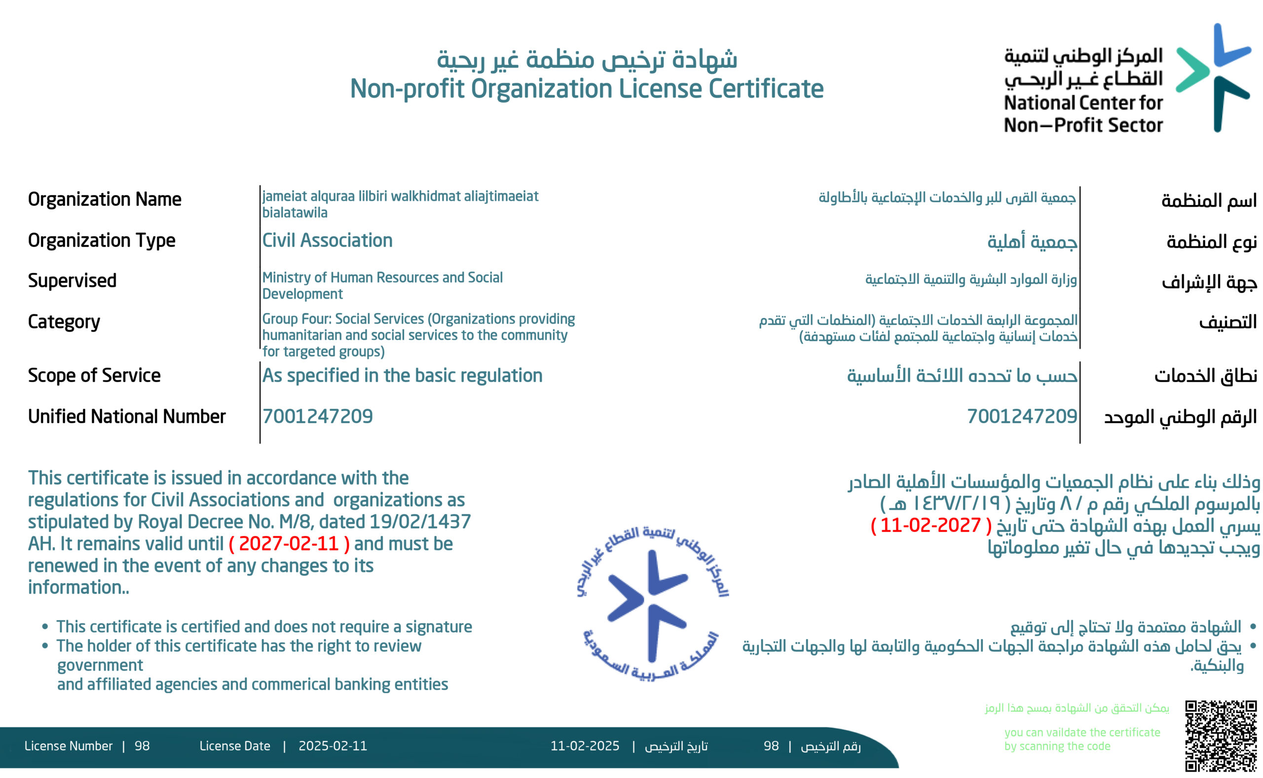 شهادة الترخيص1 scaled