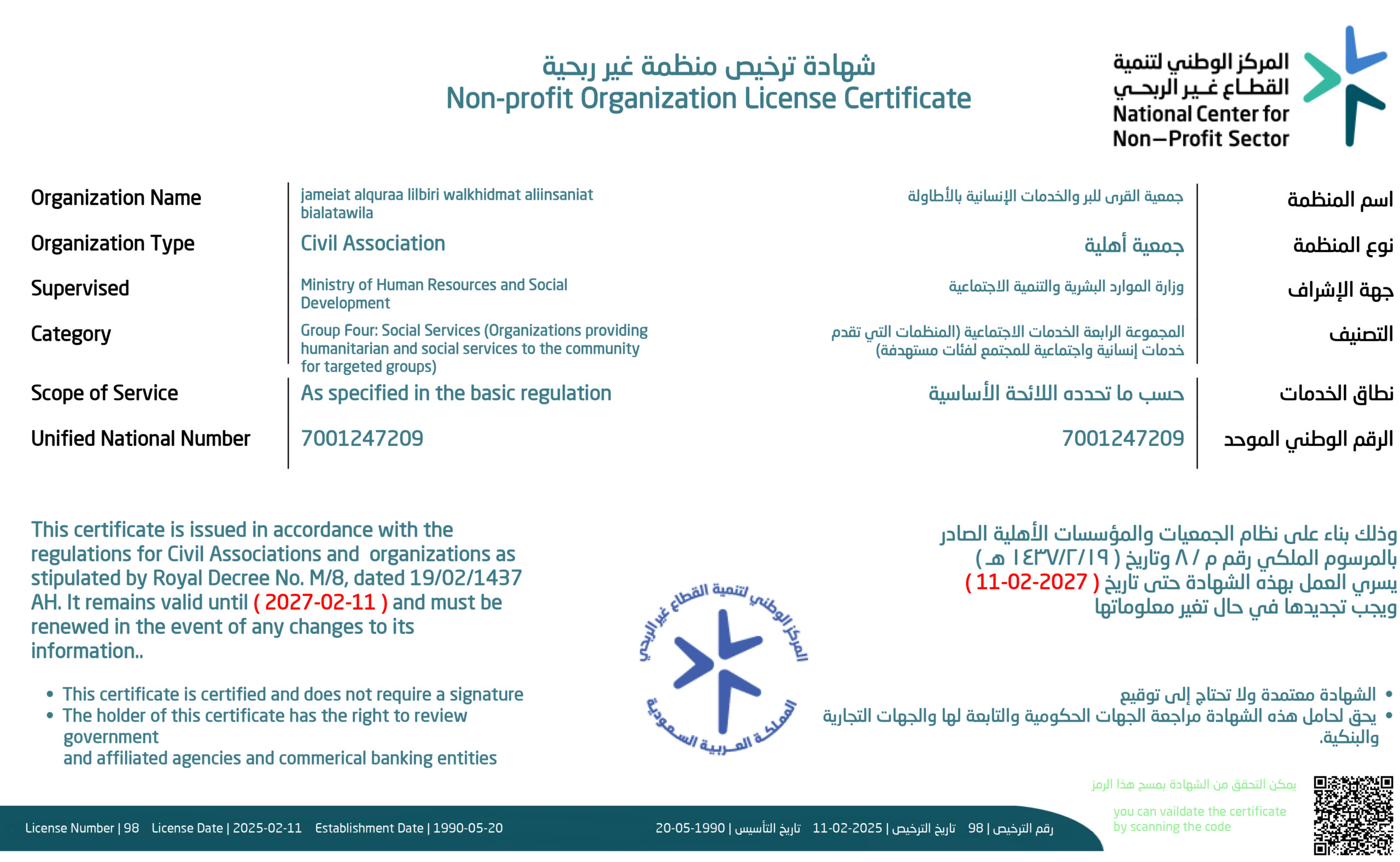 شهادة الترخيص2 scaled